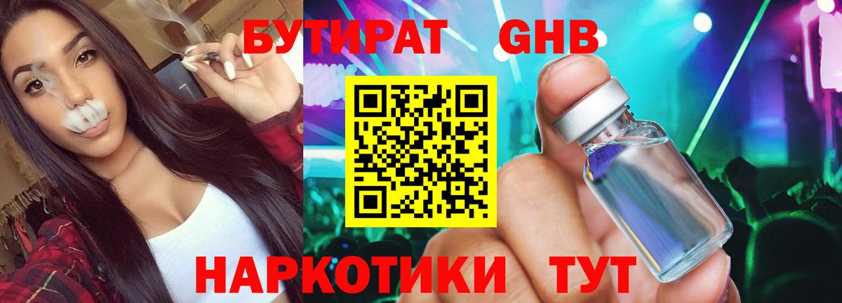 БУТИРАТ оксана Губаха