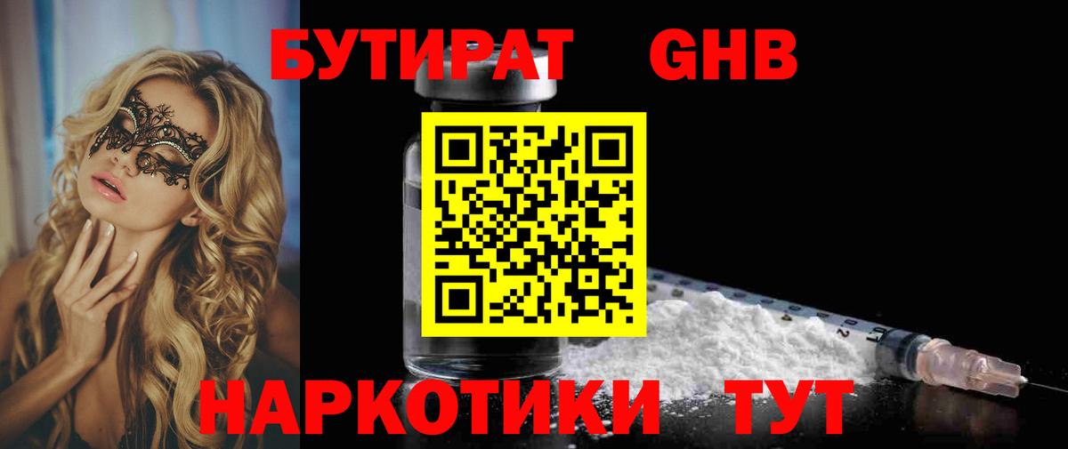 БУТИРАТ  БУТИРАТ оксана  Вход с VPN  Губаха 