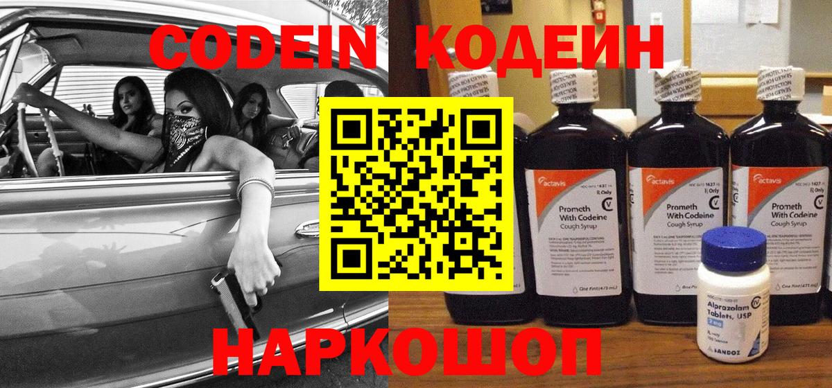 Кодеин Purple Drank  Вход с VPN  Кодеиновый сироп Lean напиток Lean (лин)  Губаха 