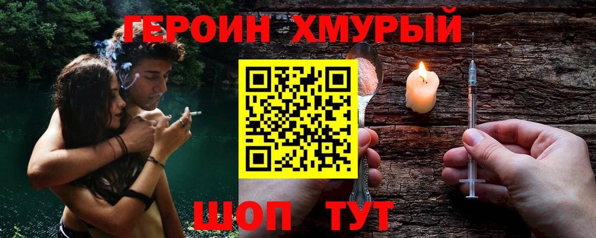 ГЕРОИН гречка  Вход с VPN  Героин  Губаха 