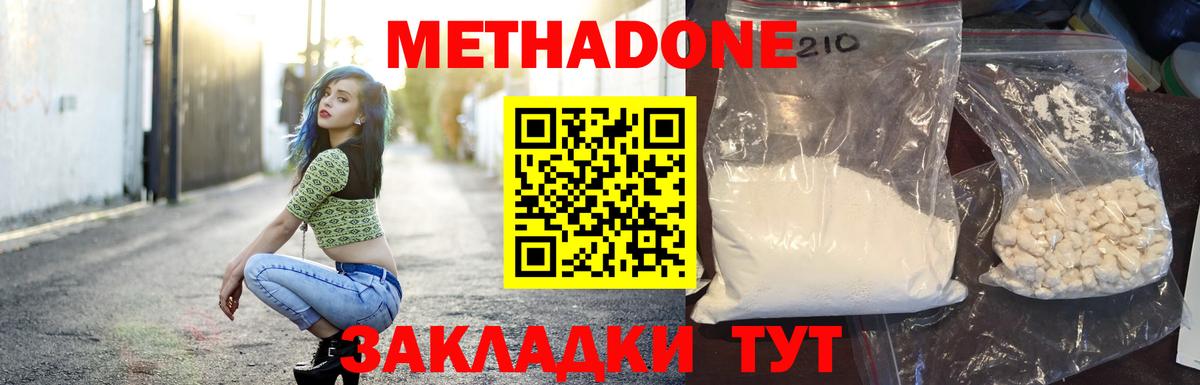МЕТАДОН белоснежный Губаха