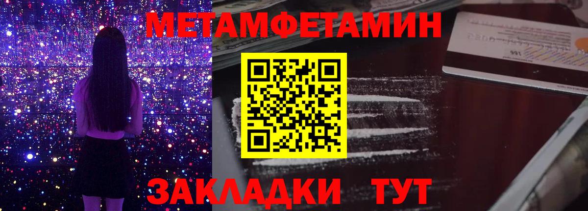 МЕТАМФЕТАМИН мет Губаха