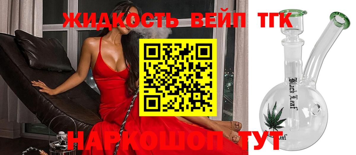 ТГК вейп с тгк  ТГК вейп  Вход с VPN  Губаха 