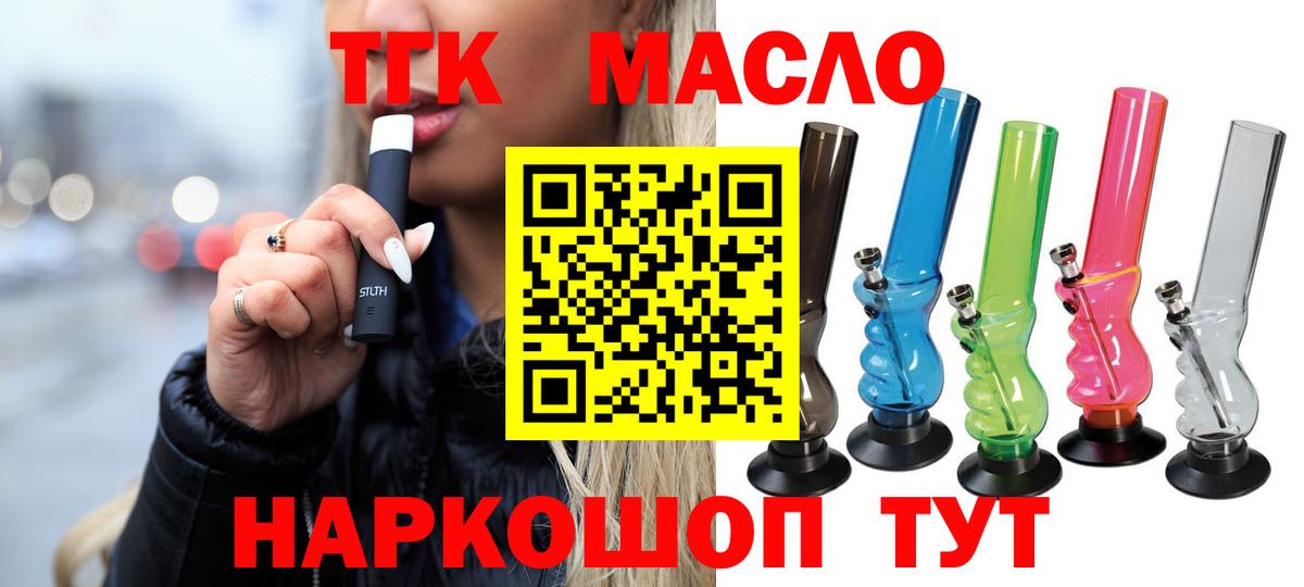 ТГК гашишное масло Губаха